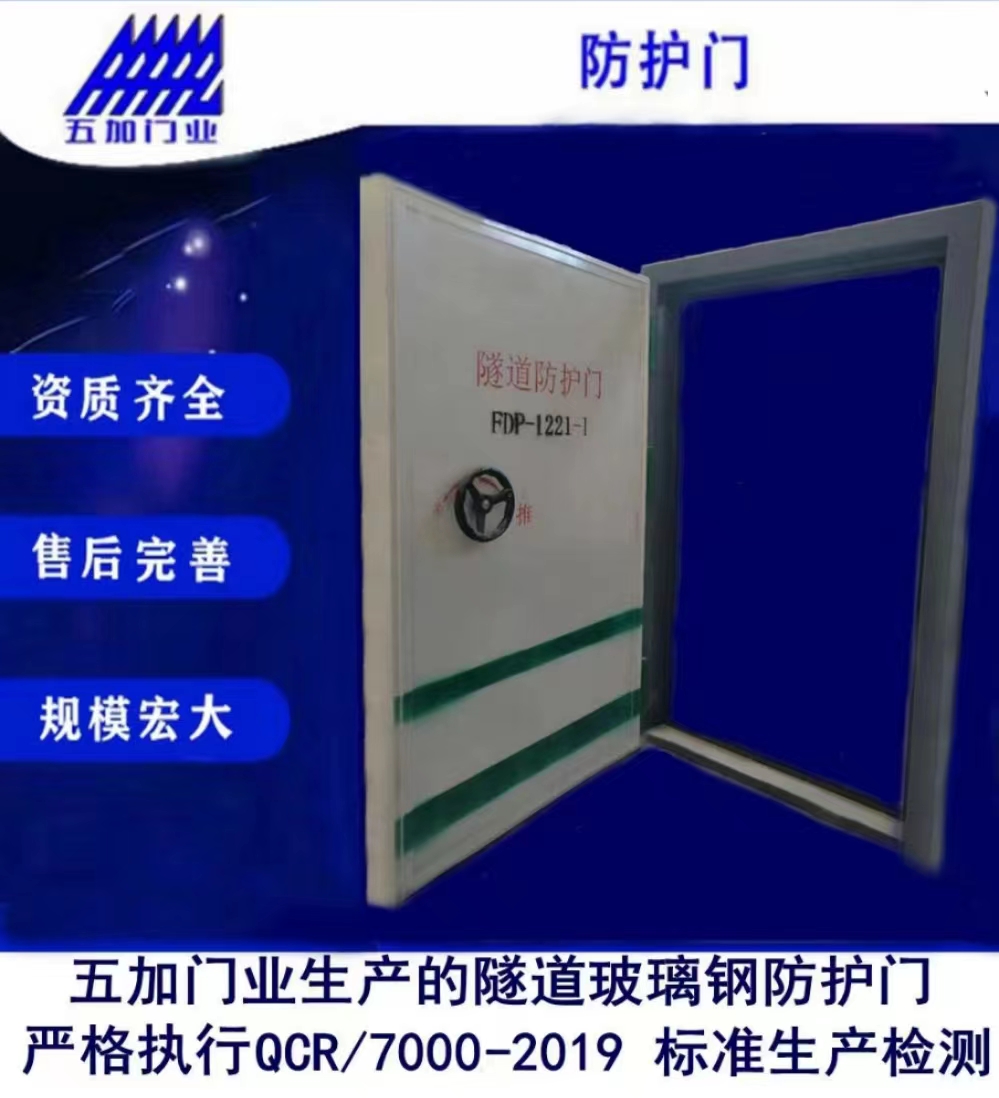 玻璃鋼隧道防護(hù)門