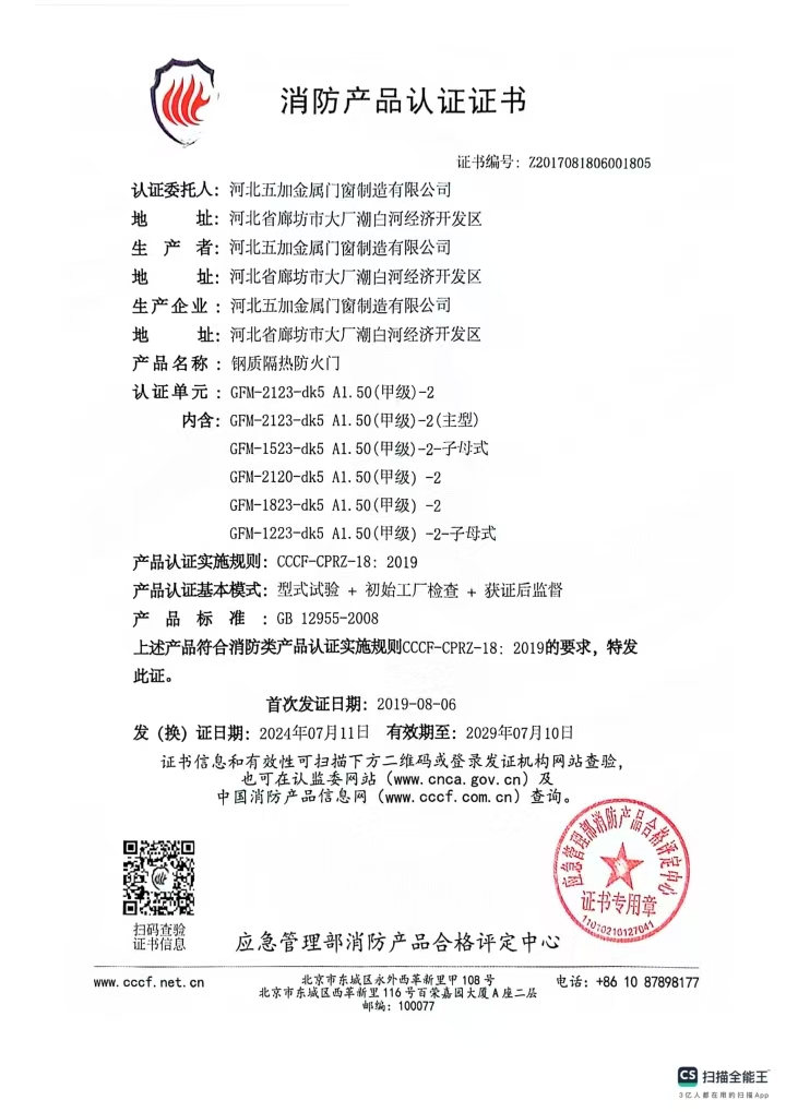消防產(chǎn)品認(rèn)證證書(shū)3