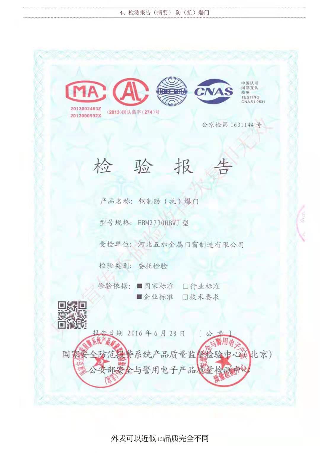 防爆門(mén)/抗爆門(mén)檢驗(yàn)報(bào)告
