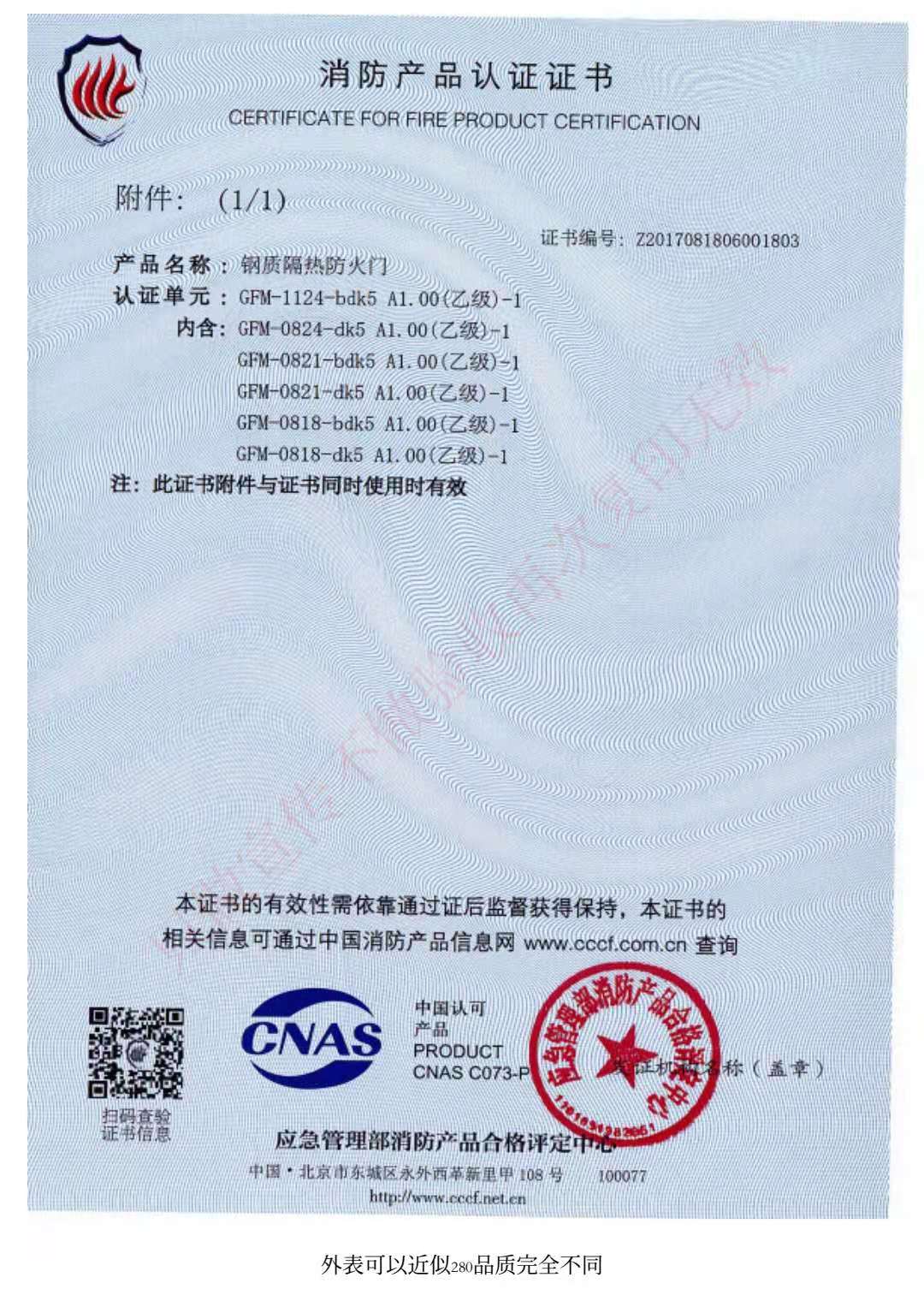 鋼制防火門消防認證證書
