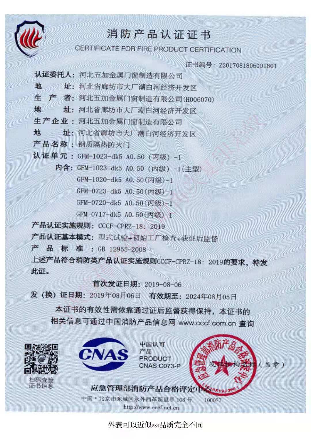 鋼制防火門消防 證書