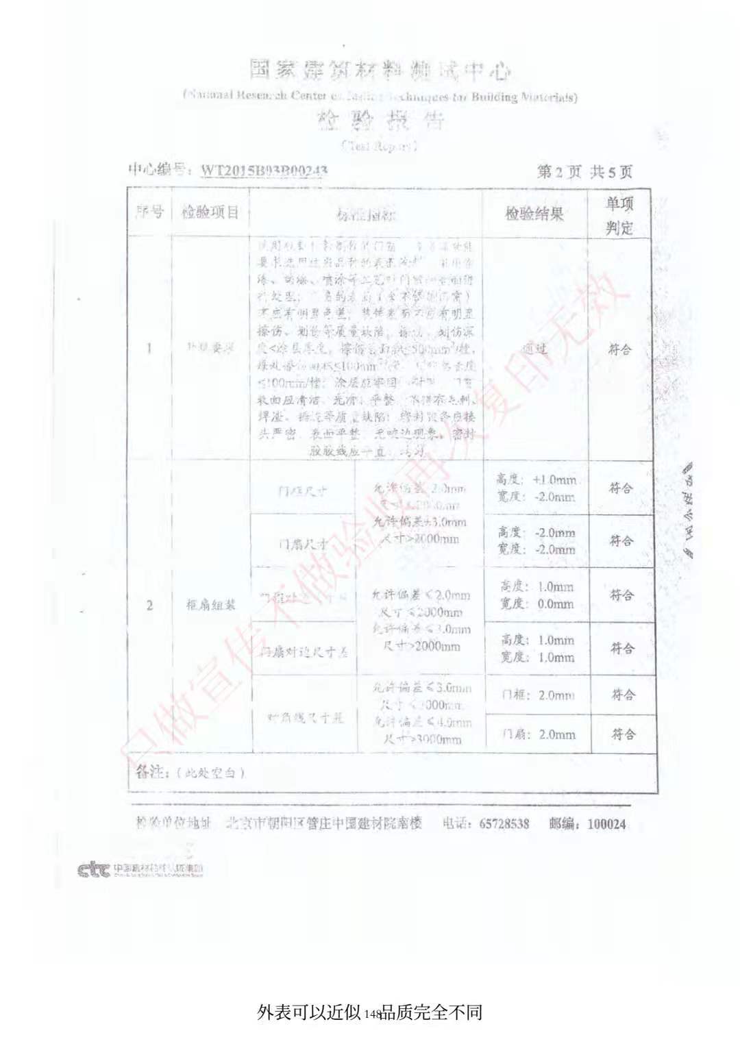普通鋼質門檢驗報告