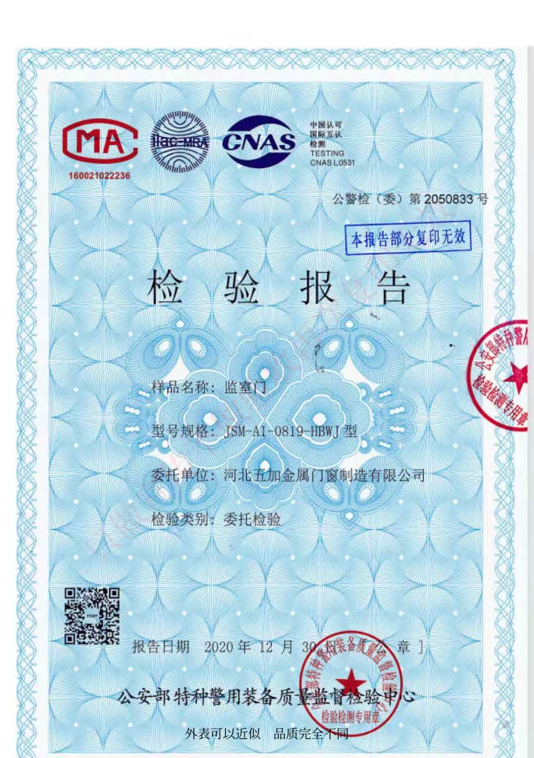 編號(hào)2050833-4