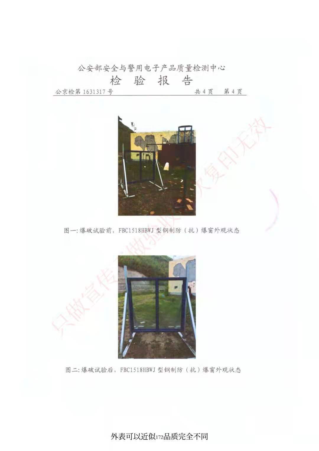 抗爆窗檢驗(yàn)報(bào)告