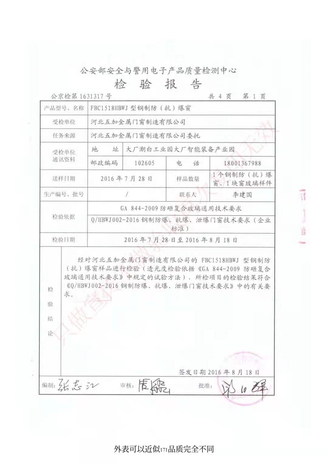 抗爆窗檢驗(yàn)報(bào)告
