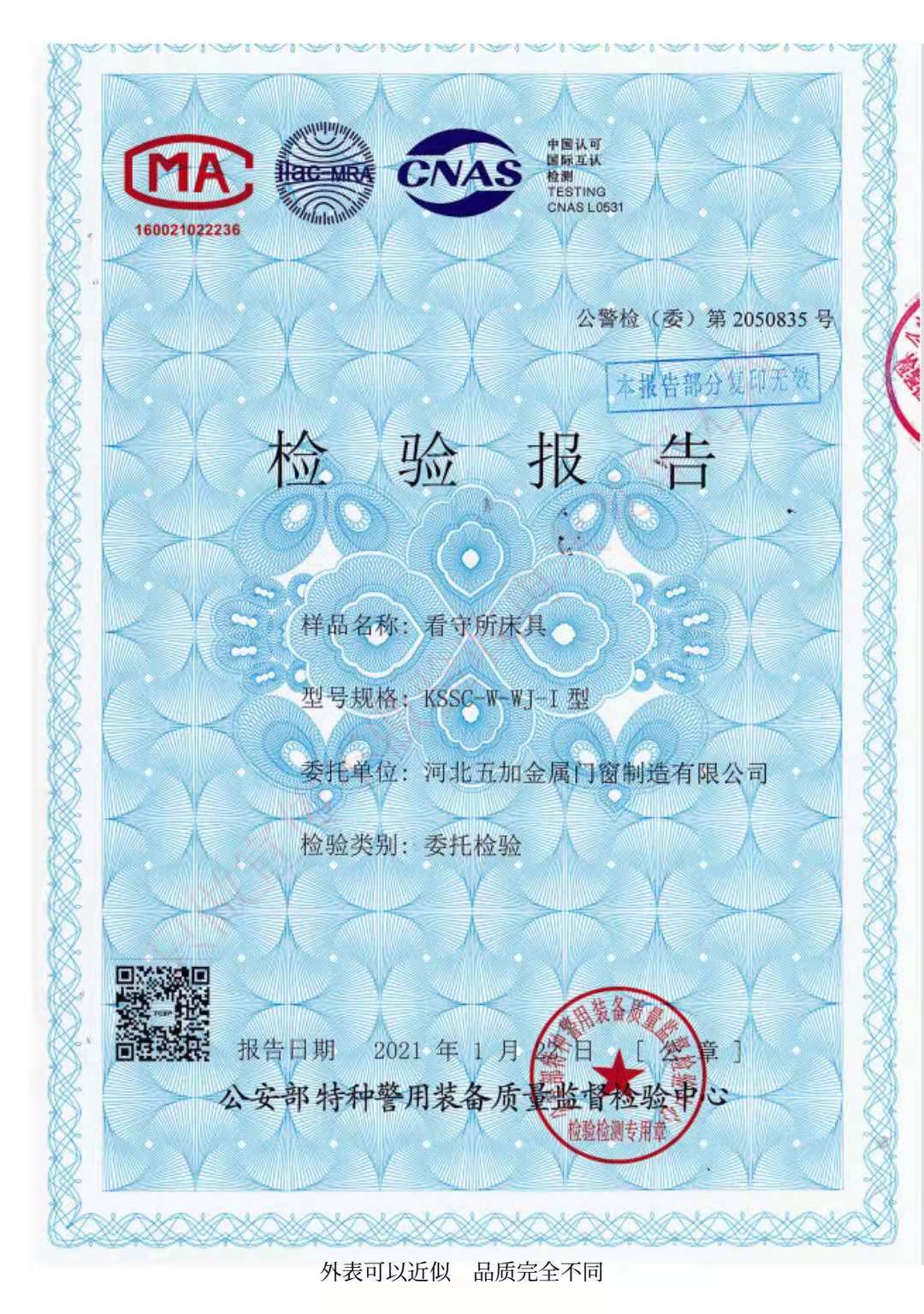 看守所床具檢驗報告