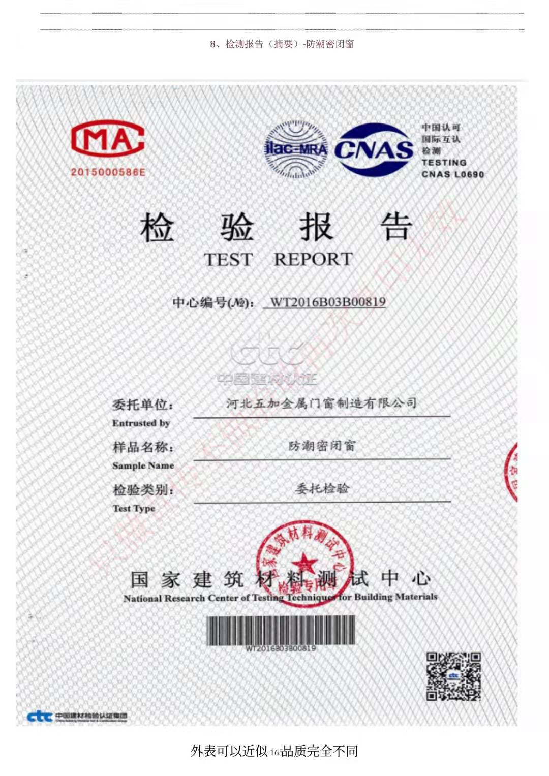 密閉窗檢驗報告
