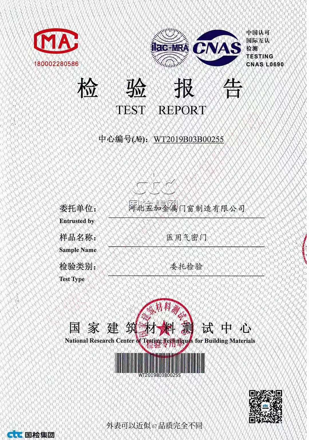 氣密門檢驗(yàn)報(bào)告