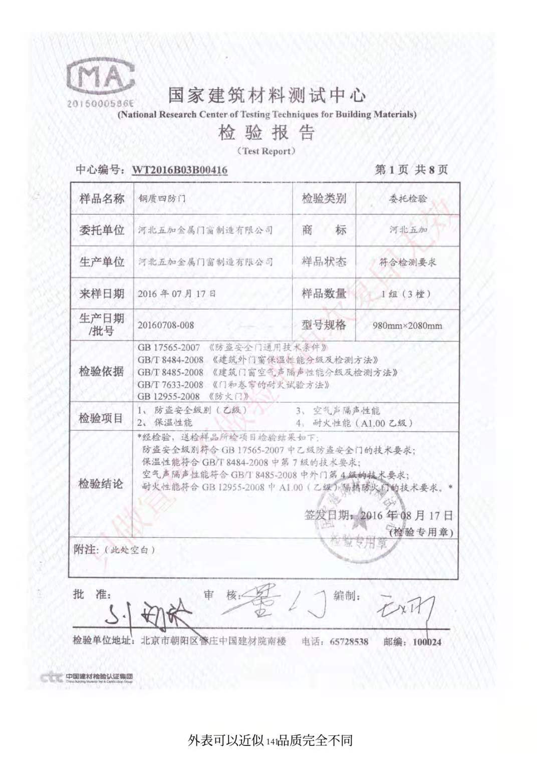 鋼制四防門檢驗報告