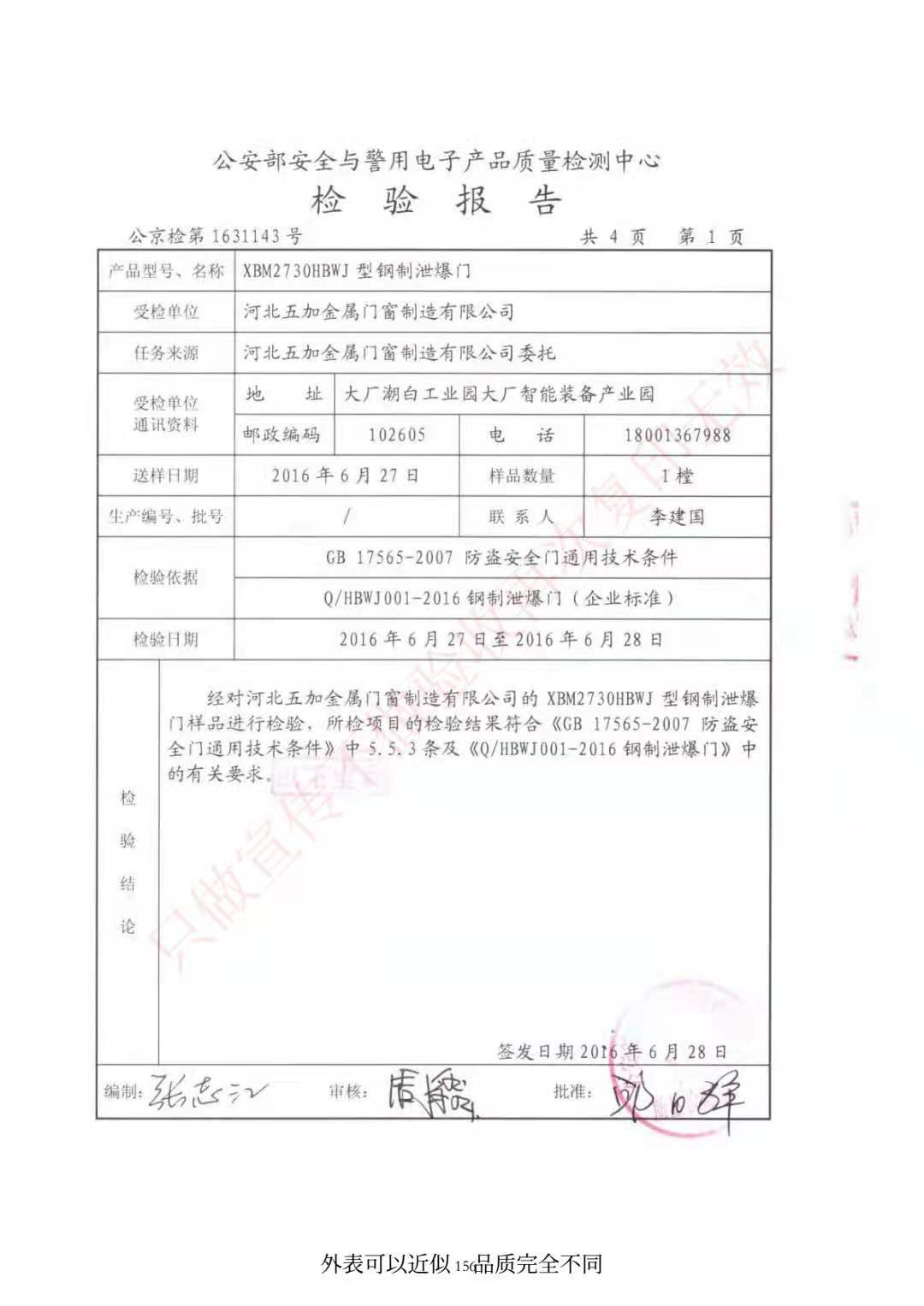 泄爆門檢驗報告
