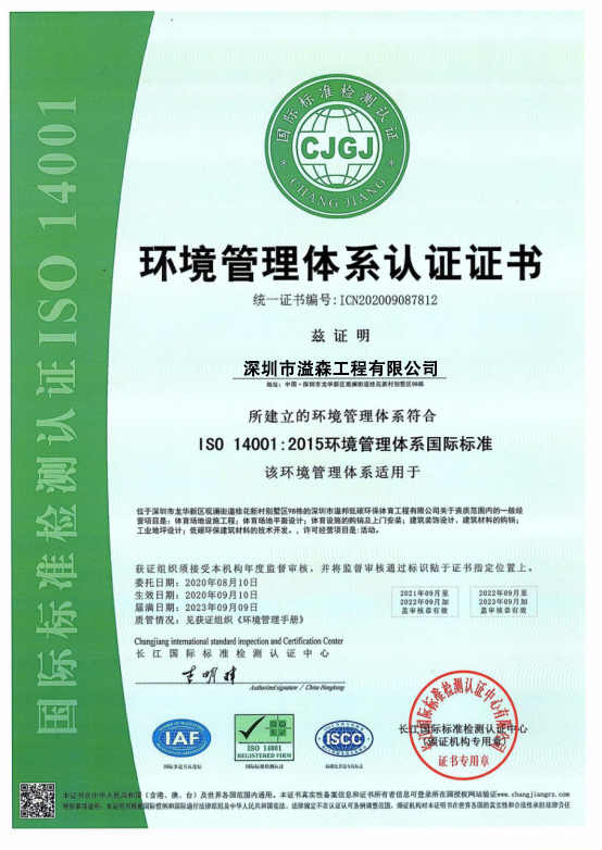 環(huán)境管理體系認(rèn)證證書.jpg