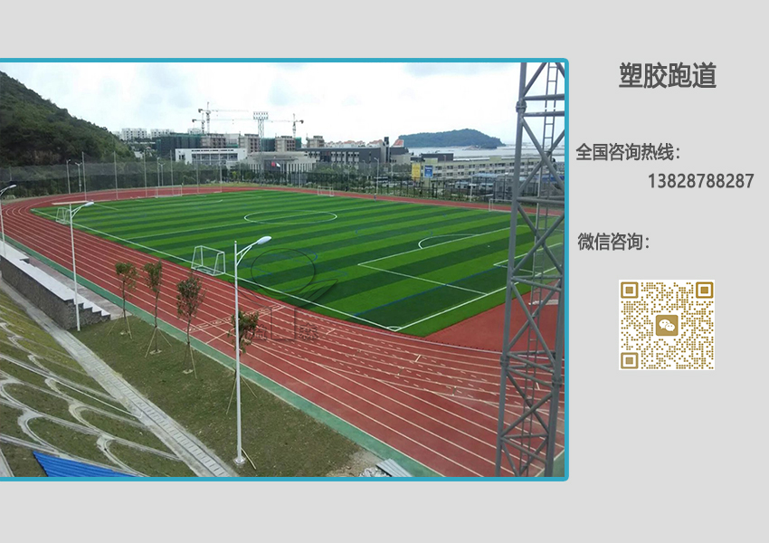 自結(jié)紋塑膠跑道 自結(jié)紋塑膠跑道