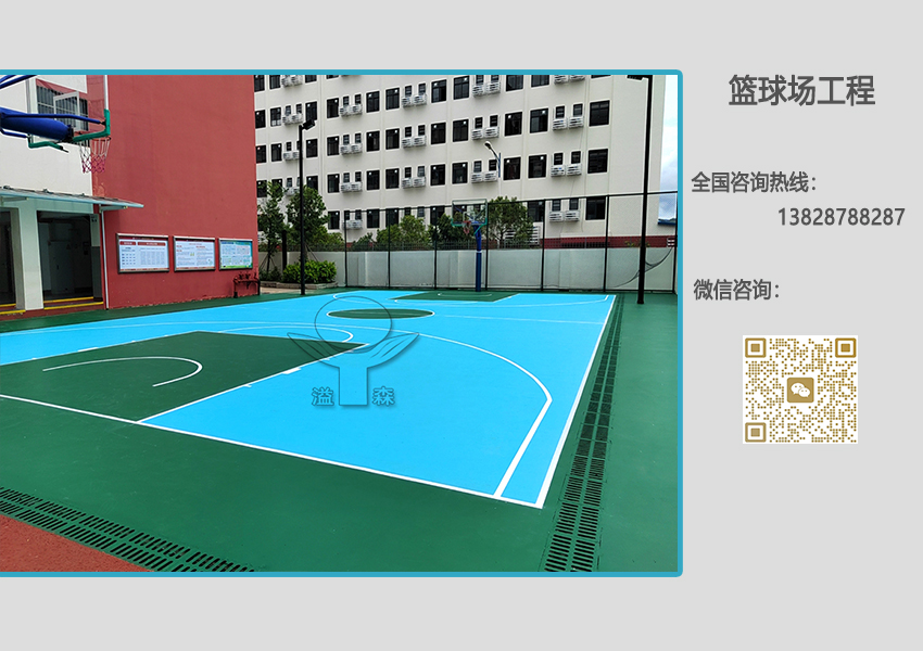 學(xué)校籃球場施工