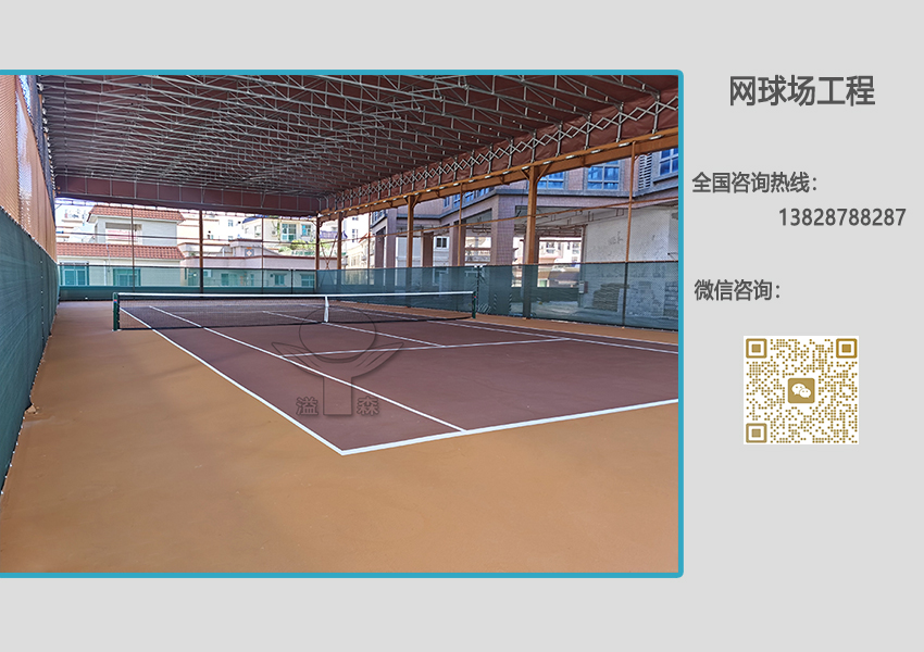 屋頂網(wǎng)球場(chǎng) 屋頂網(wǎng)球場(chǎng)