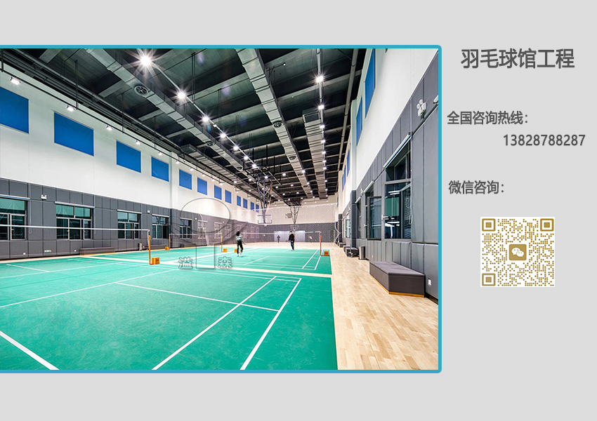 羽毛球館建設(shè)
